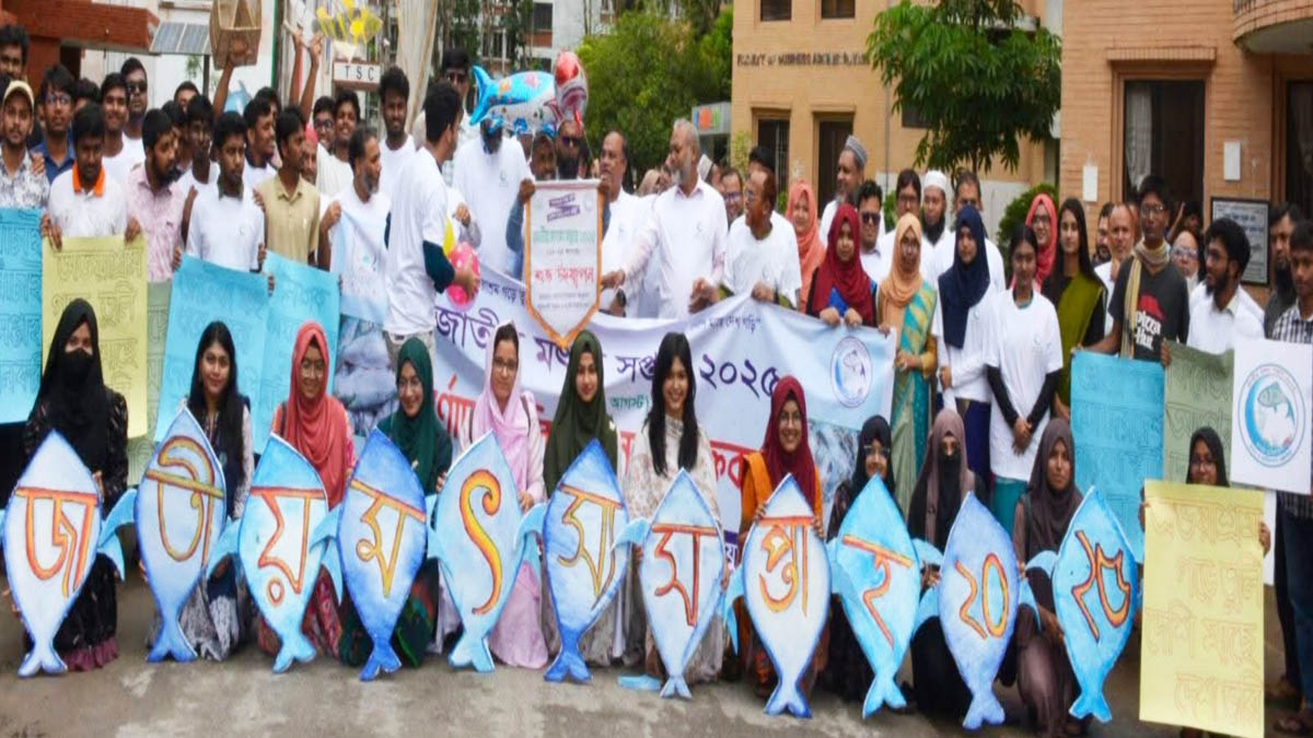 পবিপ্রবিতে জাতীয় মৎস্য সপ্তাহ-২০২৫ পালন। ছবি- রূপালী বাংলাদেশ
