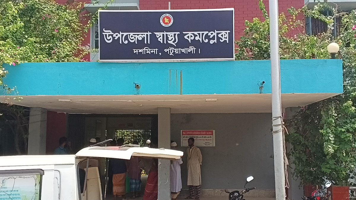 দশমিনা উপজেলা স্বাস্থ্য কমপ্লেক্স। ছবি- রূপালী বাংলাদেশ