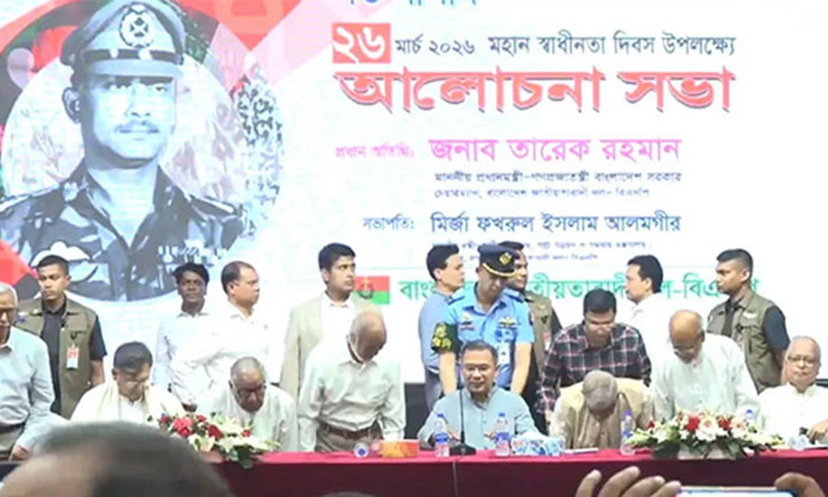 স্বাধীনতা ও জাতীয় দিবস উপলক্ষে বিএনপির আলোচনাসভায় বক্তব্য রাখবেন প্রধানমন্ত্রী তারেক রহমান। ছবি : রূপালী বাংলাদেশ