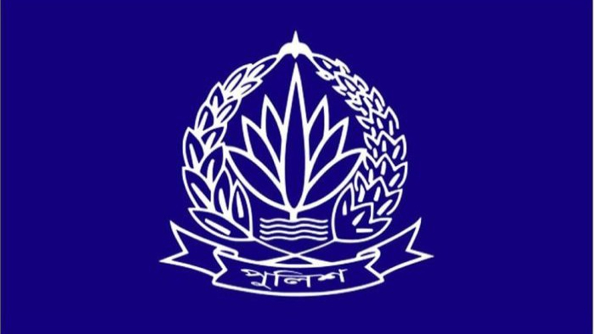 বাংলাদেশ পুলিশ।