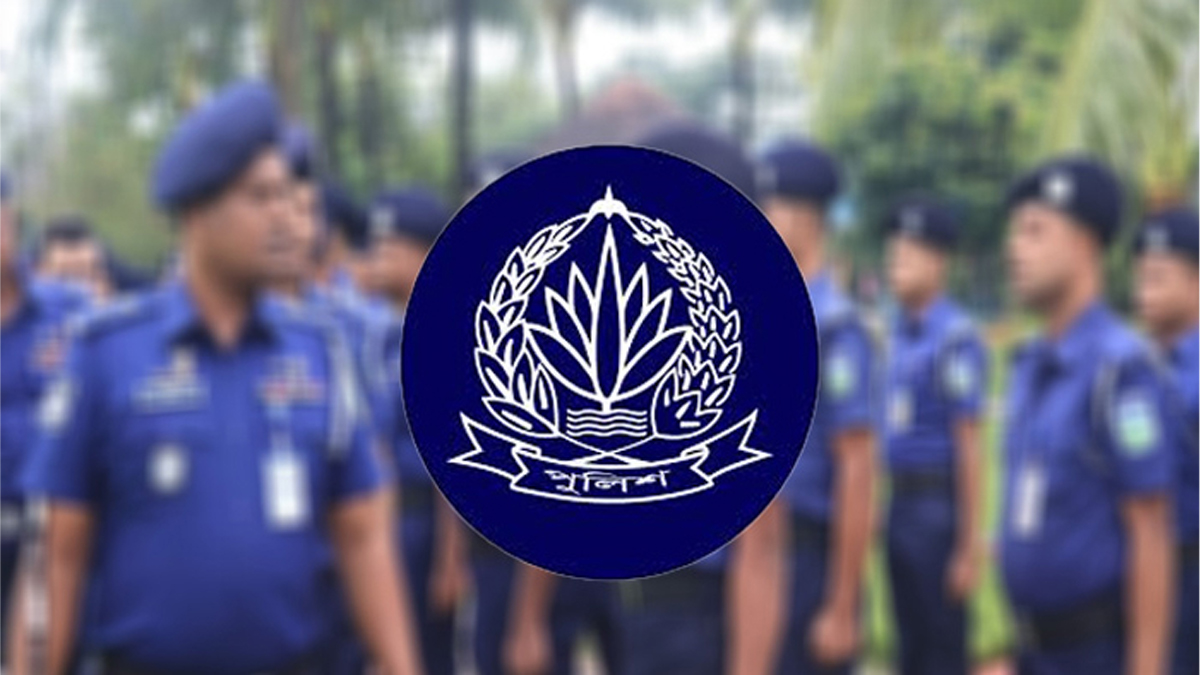 বাংলাদেশ পুলিশ। ছবি : সংগৃহীত