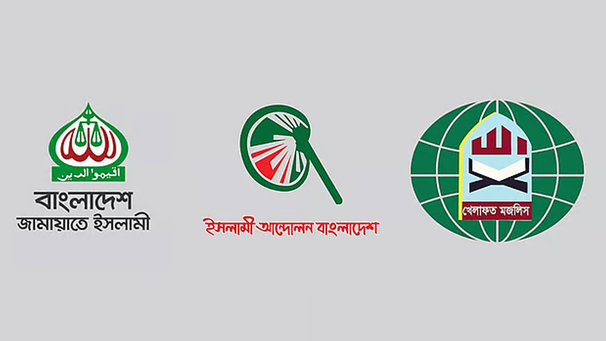 বাংলাদেশ জামায়াতে ইসলামী, ইসলামী আন্দোলন বাংলাদেশ ও খেলাফত মজলিসের লোগো। ছবি- সংগৃহীত