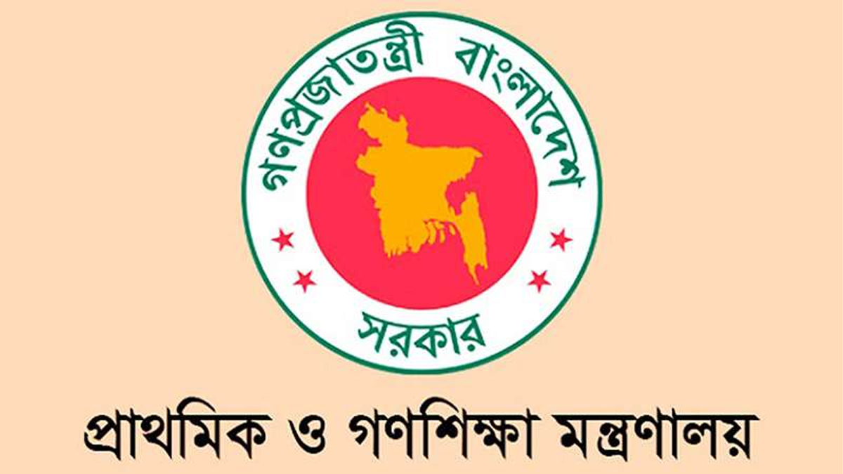 প্রাথমিক ও গণশিক্ষা মন্ত্রণালয়।
