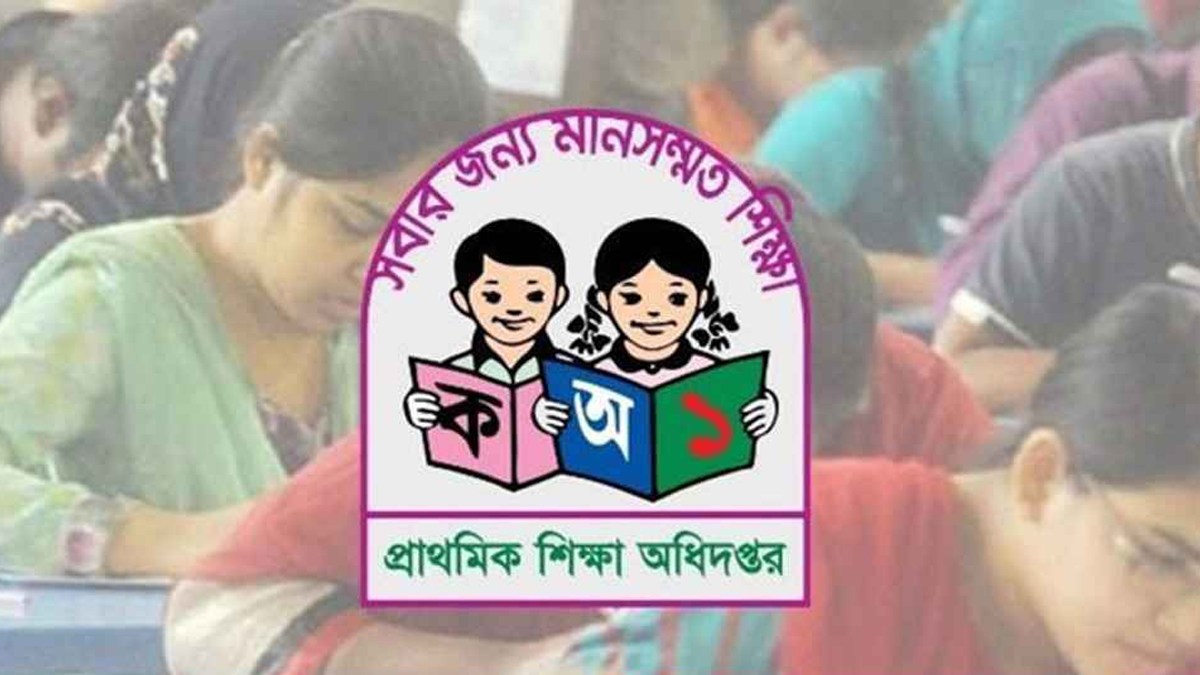 প্রাথমিক শিক্ষা অধিদপ্তর। ছবি : সংগৃহীত