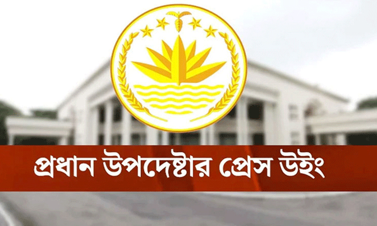 প্রেস উইং। ছবি : সংগৃহীত