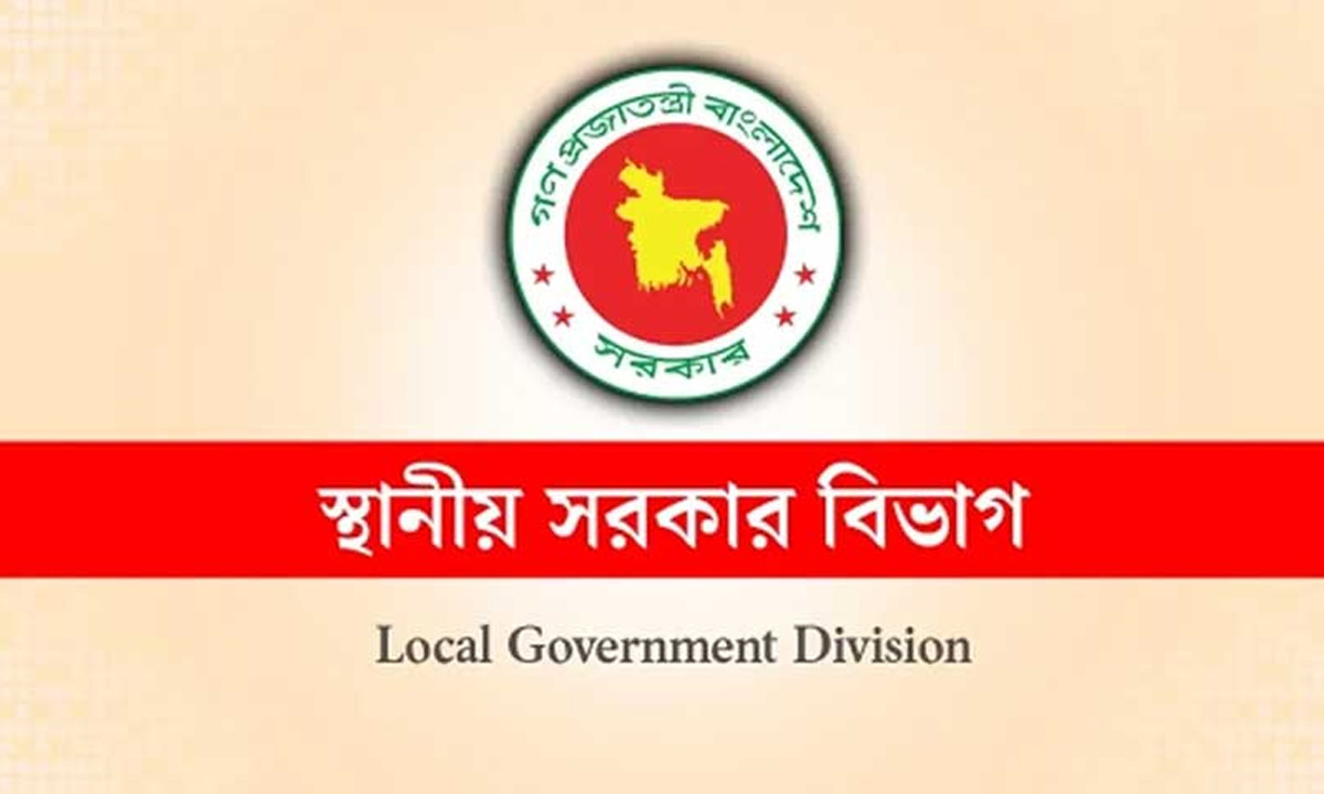 স্থানীয় সরকারের লোগো। ছবি : সংগৃহীত
