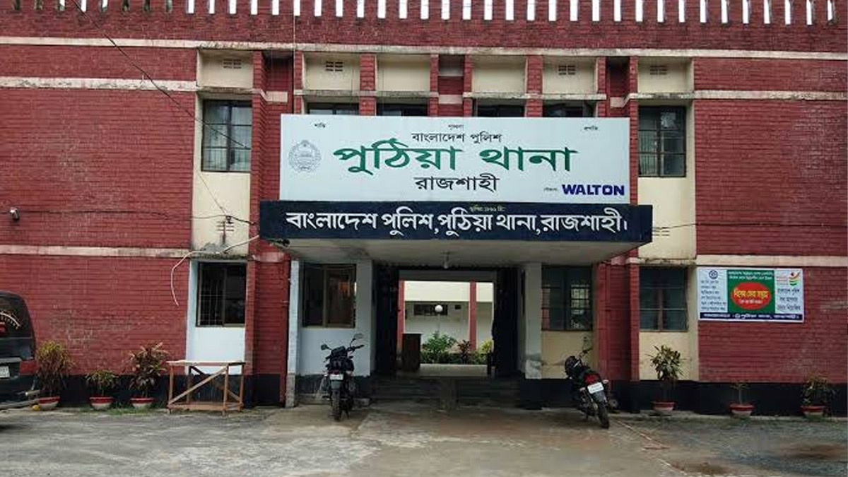 পুঠিয়া থানা।  ছবি- সংগৃহীত
