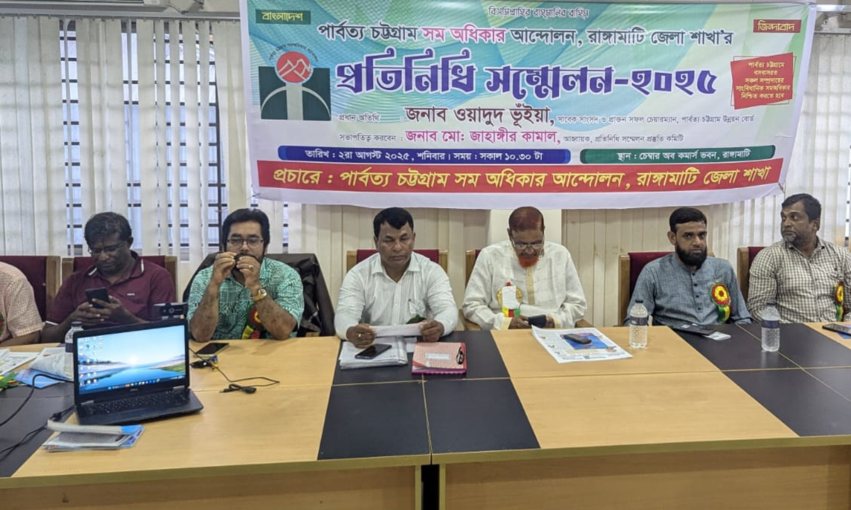পার্বত্য চট্টগ্রাম সম-অধিকার আন্দোলন, রাঙামাটি জেলা শাখা’-এর আয়োজনে অনুষ্ঠিত প্রতিনিধি সম্মেলনে ভার্চুয়েলি যুক্ত হয়ে এ কথা বলেন ওয়াদুদ ভূইয়া।  ছবি- রূপালী বাংলাদেশ