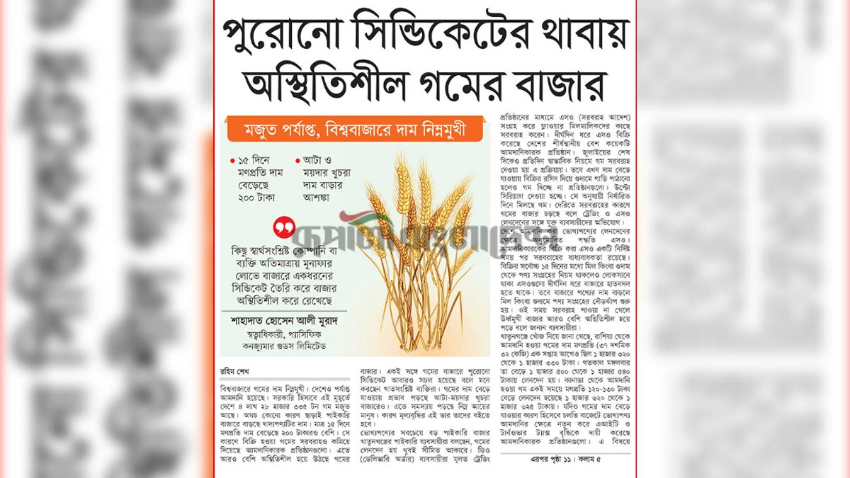 ছবি- রূপালী বাংলাদেশ
