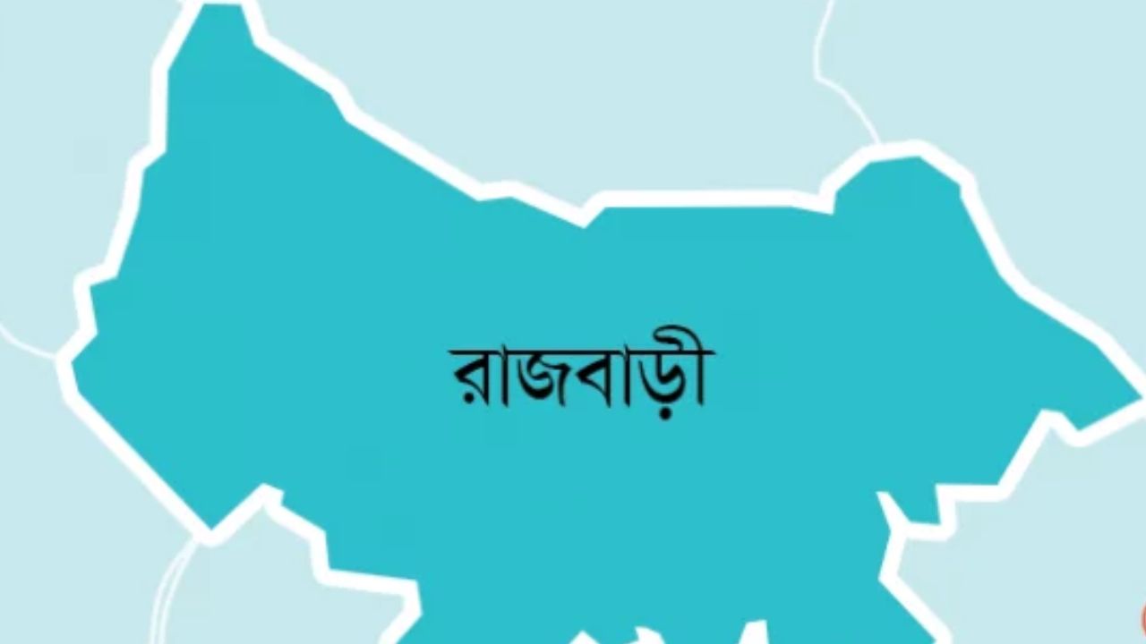 রাজবাড়ী জেলা ম্যাপ