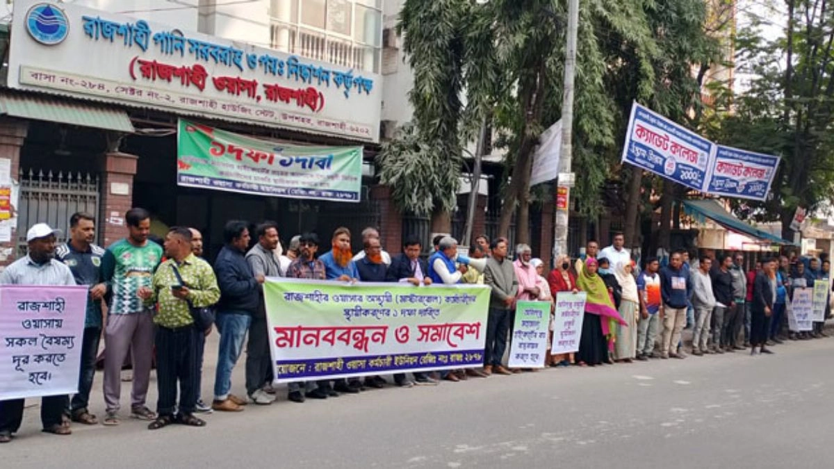 রাজশাহী ওয়াসা কর্মচারীদের মানববন্ধন। ছবি- রূপালী বাংলাদেশ