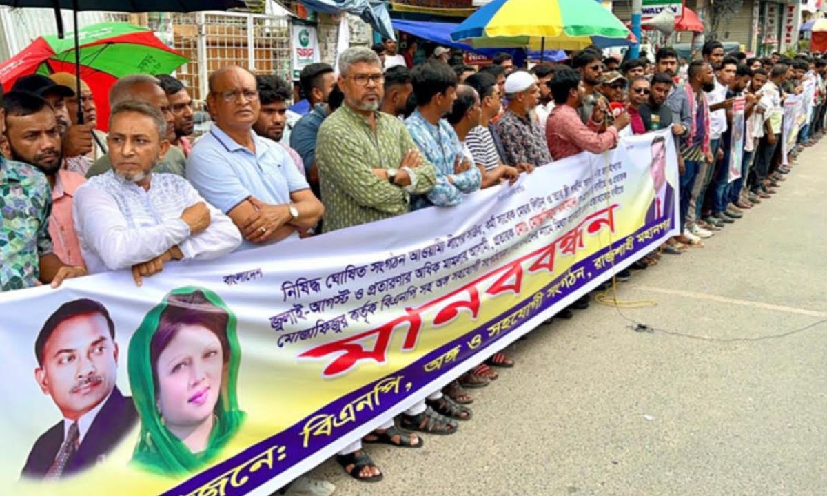 রাজশাহীতে বিএনপি ও সহযোগী সংগঠনের নেতাকর্মীদের মানববন্ধন। ছবি- রূপালী বাংলাদেশ