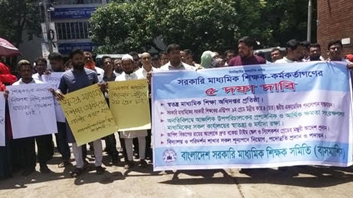 সরকারি মাধ্যমিকের শিক্ষকদের পেশাগত মর্যাদা ও ন্যায্য অধিকার নিশ্চিতের দাবিতে স্মারকলিপি ও মানববন্ধন।  ছবি- রূপালী বাংলাদেশ