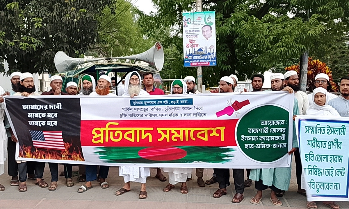 মার্কিন বাণিজ্য চুক্তি বাতিলের দাবি। ছবি : সংগৃহীত