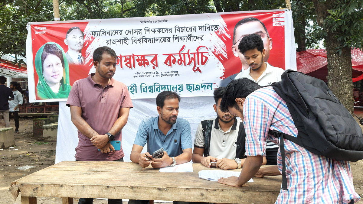 রাবিতে আ.লীগপন্থি কিছু শিক্ষকের বিচারের দাবিতে গণস্বাক্ষর কর্মসূচি। ছবি- রূপালী বাংলাদেশ