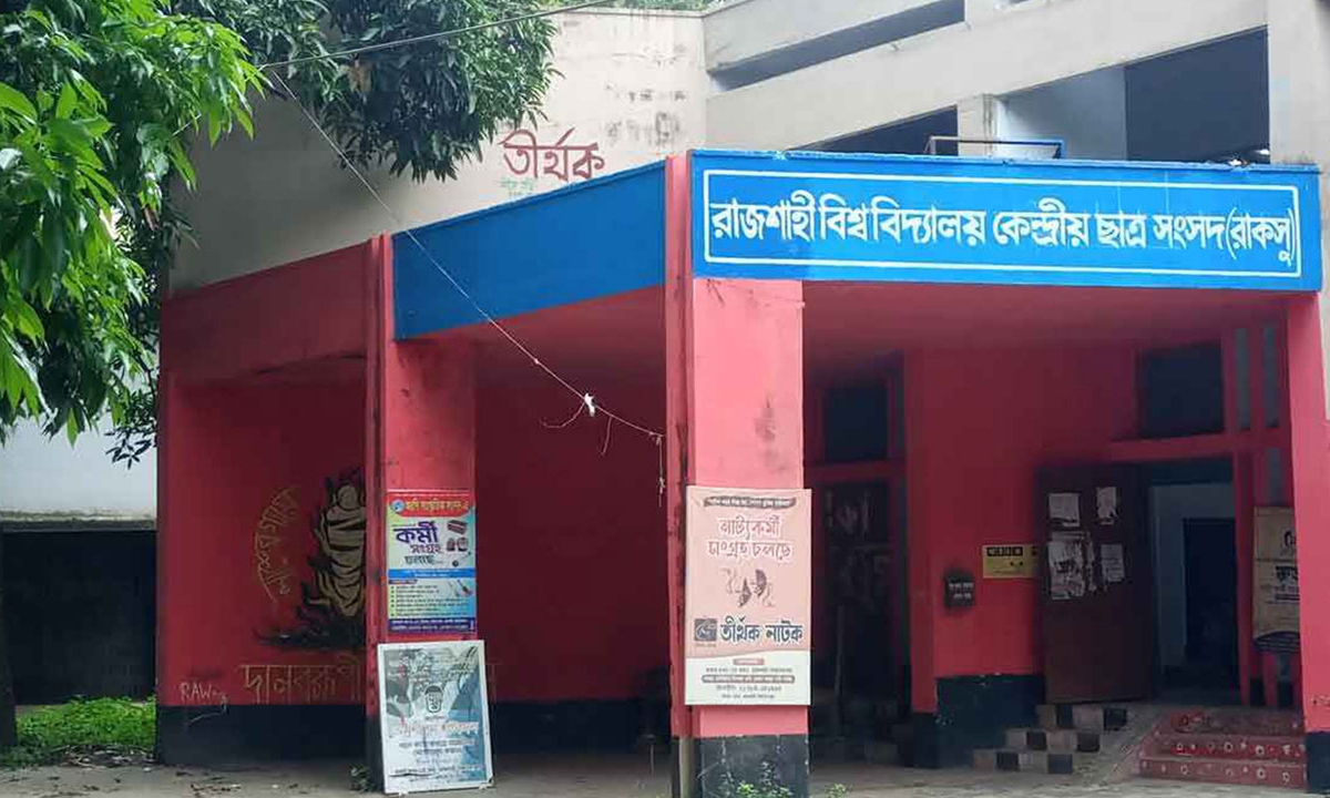 রাকসু ভবন। ছবি- সংগৃহীত