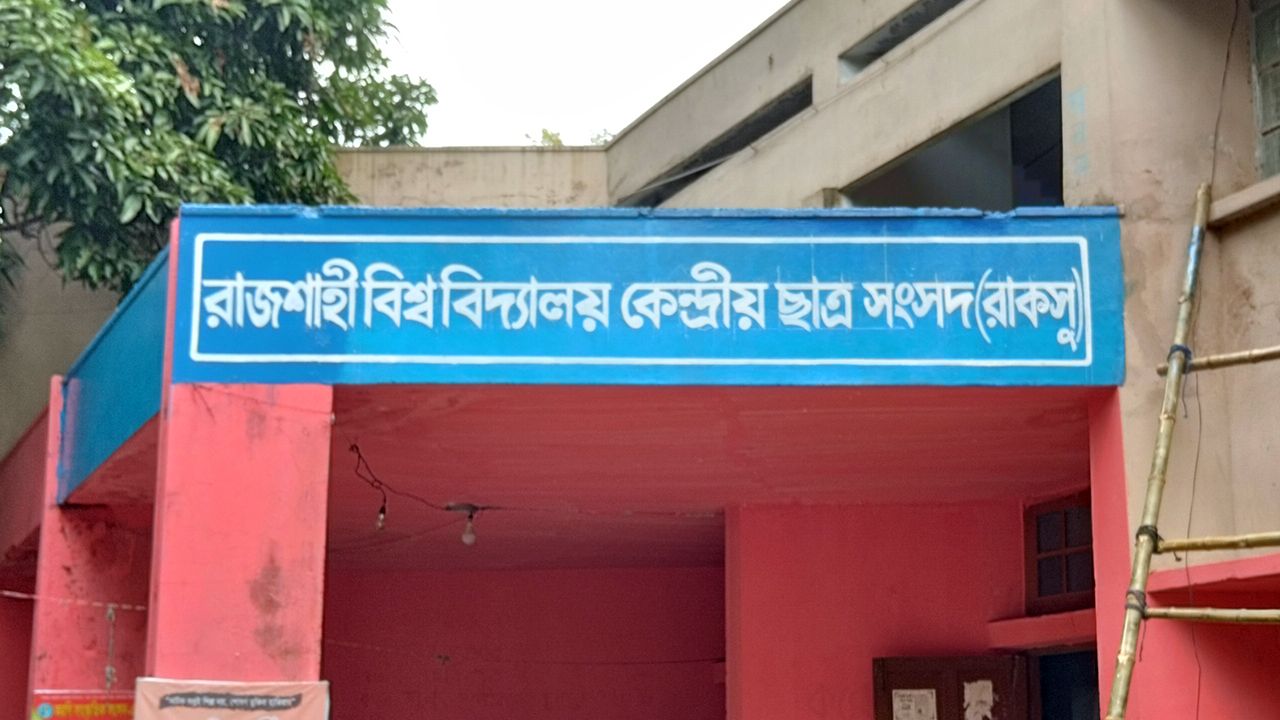 রাজশাহী বিশ্ববিদ্যালয় কেন্দ্রীয় ছাত্র সংসদ ভবন। ছবি- সংগৃহীত