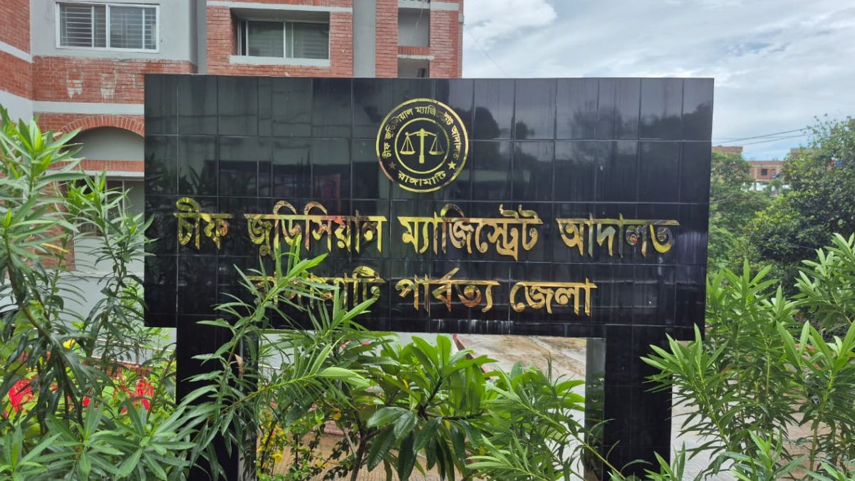 চীফ জুডিশিয়াল ম্যাজিস্ট্রেট আদালত, রাঙামাটি পার্বত্য জেলা। ছবি- রূপালী বাংলাদেশ