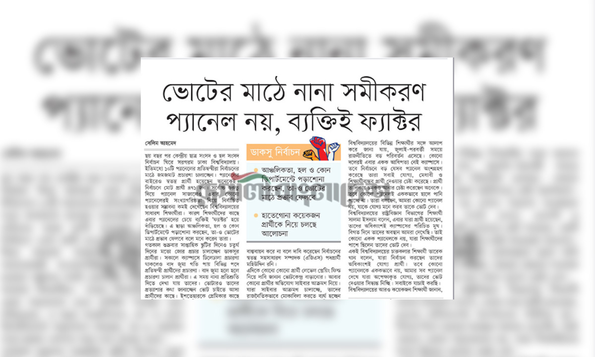 ছবি- রূপালী বাংলাদেশ