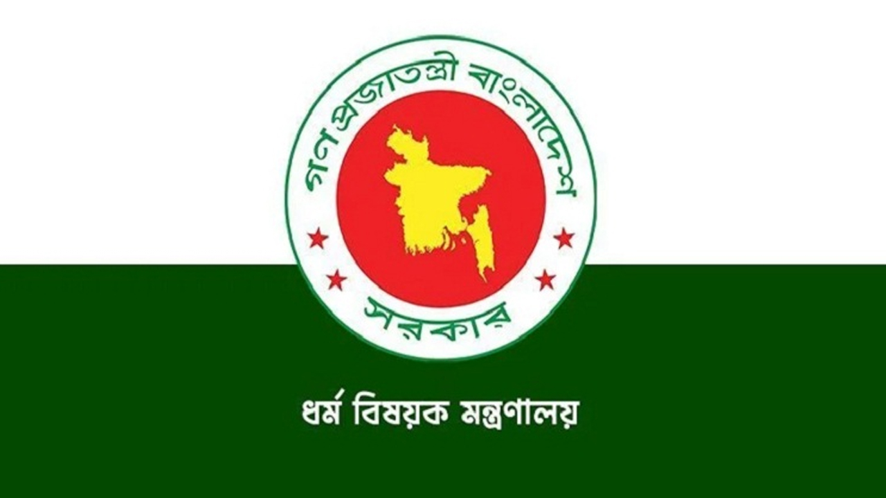 ধর্মবিষয়ক মন্ত্রণালয়। ছবি : সংগৃহীত