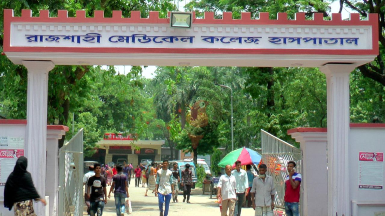 রাজশাহী মেডিকেল কলেজ। ছবি- সংগৃহীত