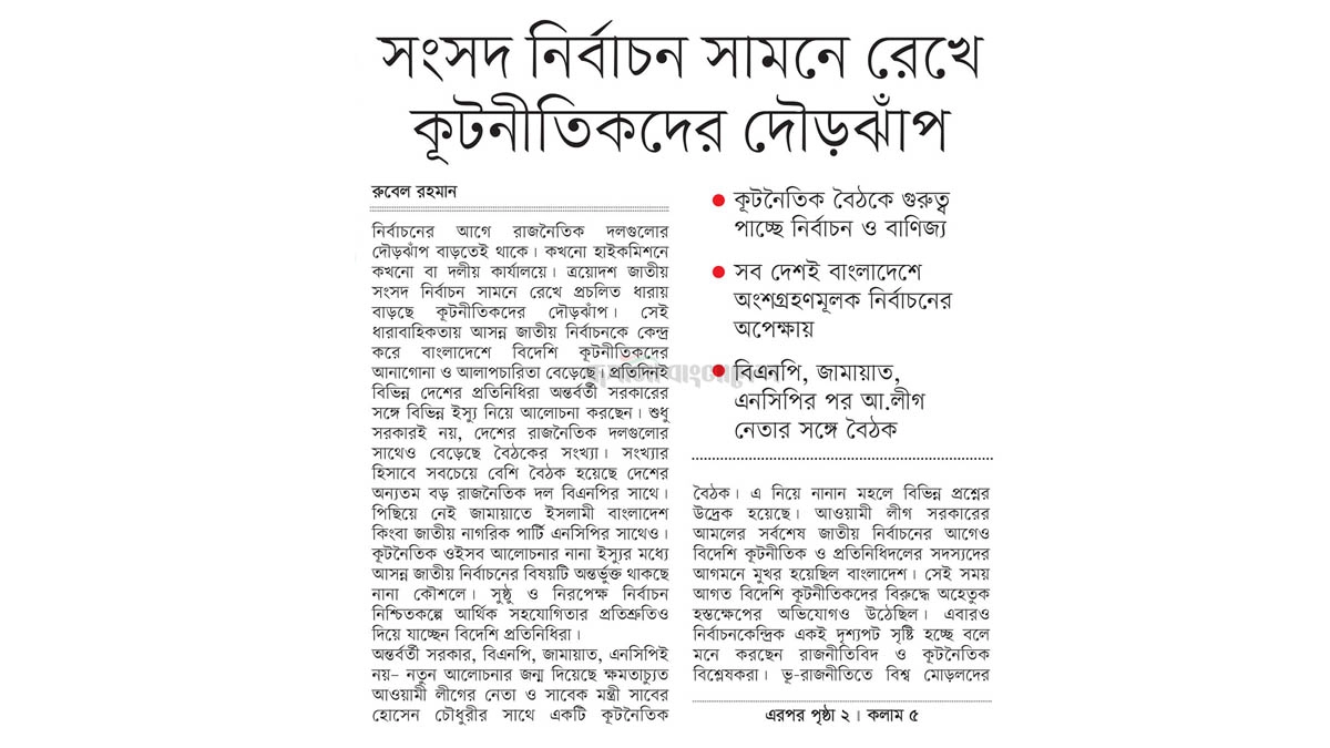 ছবি- রূপালী বাংলাদেশ