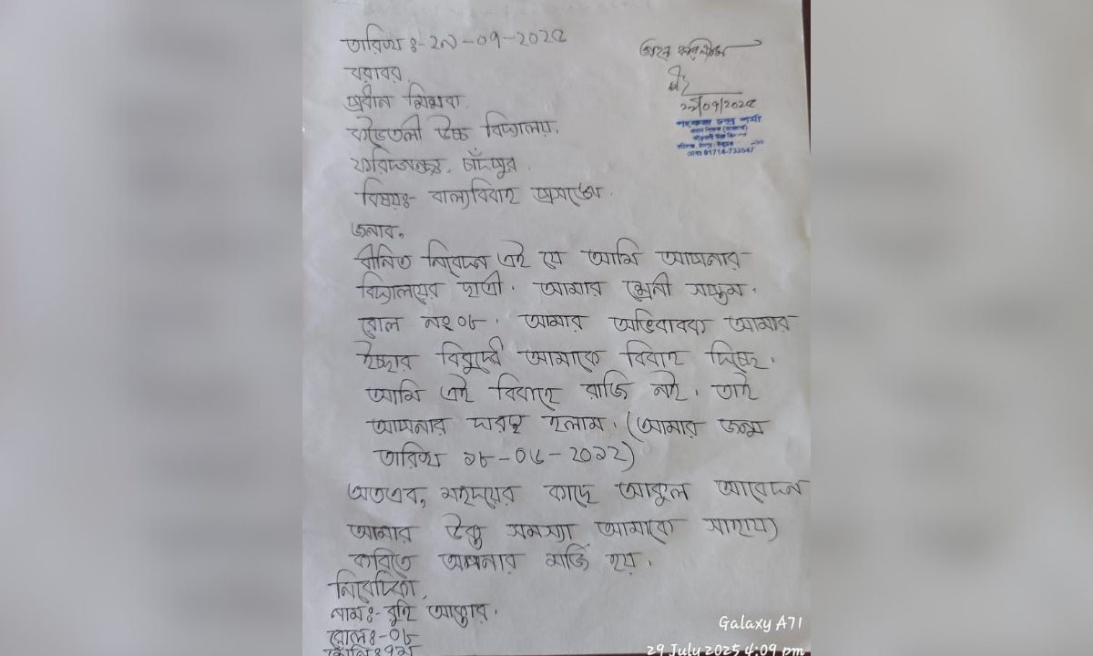 প্রধান শিক্ষকের কাছে রুহি আক্তারের আবেদন করা পত্র। ছবি- ‍রূপালী বাংলাদেশ