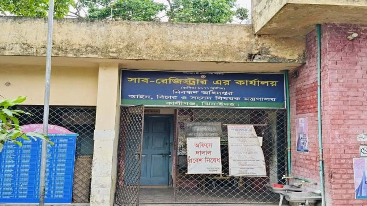 কালীগঞ্জ উপজেলা সাব-রেজিস্ট্রি অফিস।