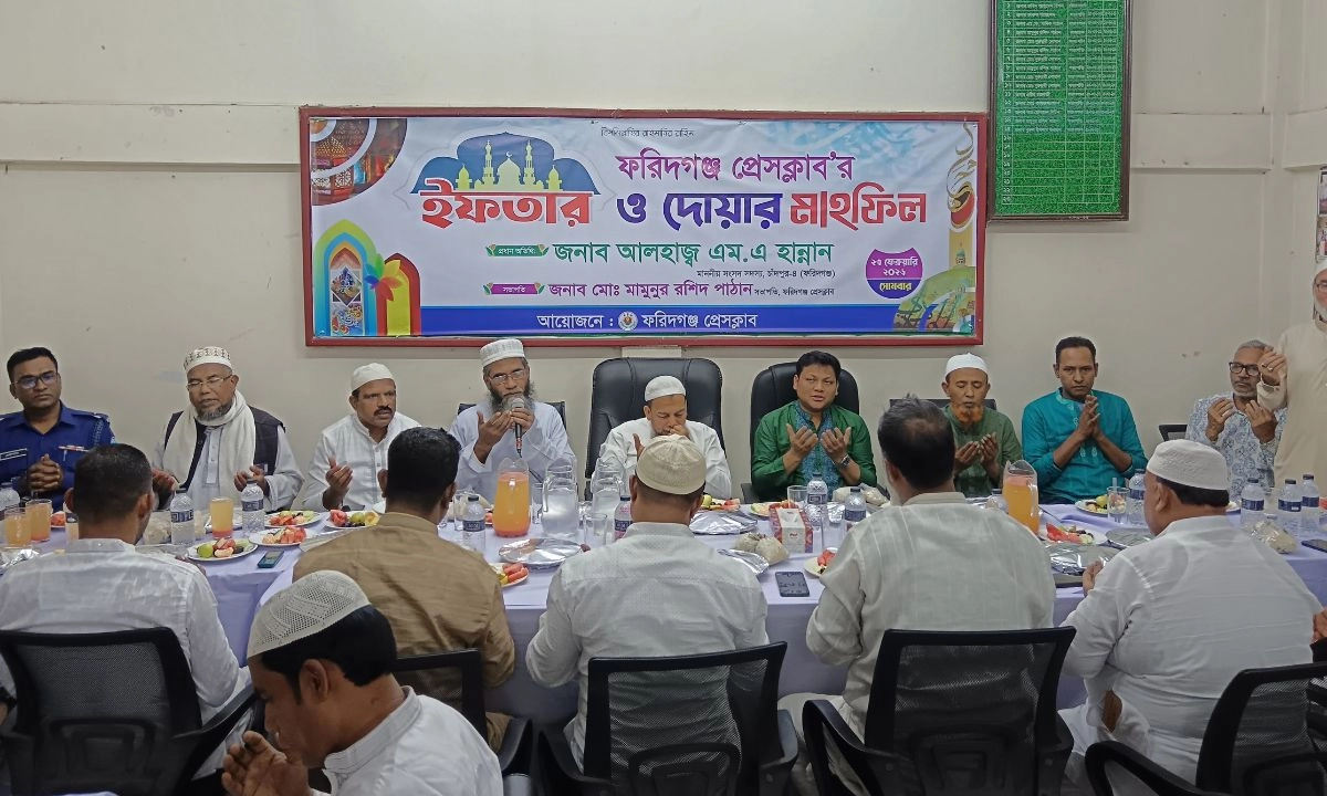 ফরিদগঞ্জ প্রেসক্লাবে ইফতার ও দোয়া মাহফিল। ছবি : রূপালী বাংলাদেশ