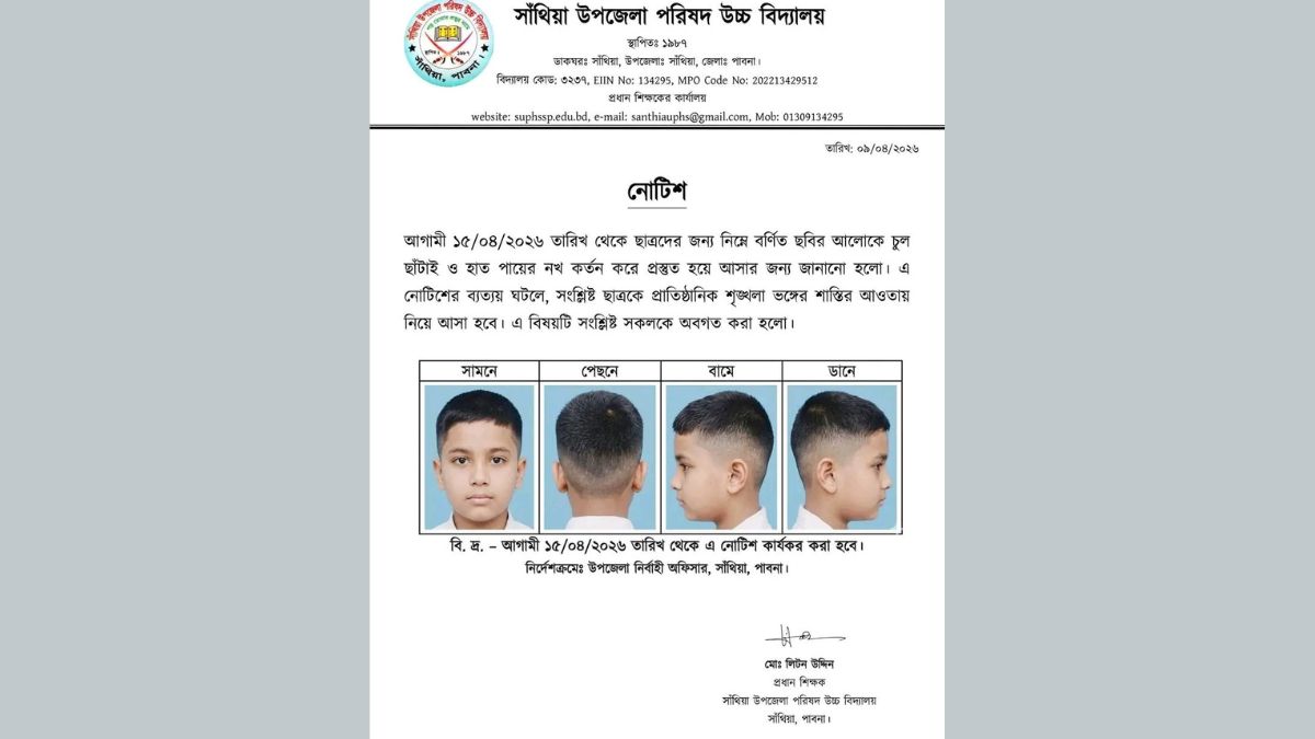 স্কুলটির নোটিশ। ছবি : রূপালী বাংলাদেশ