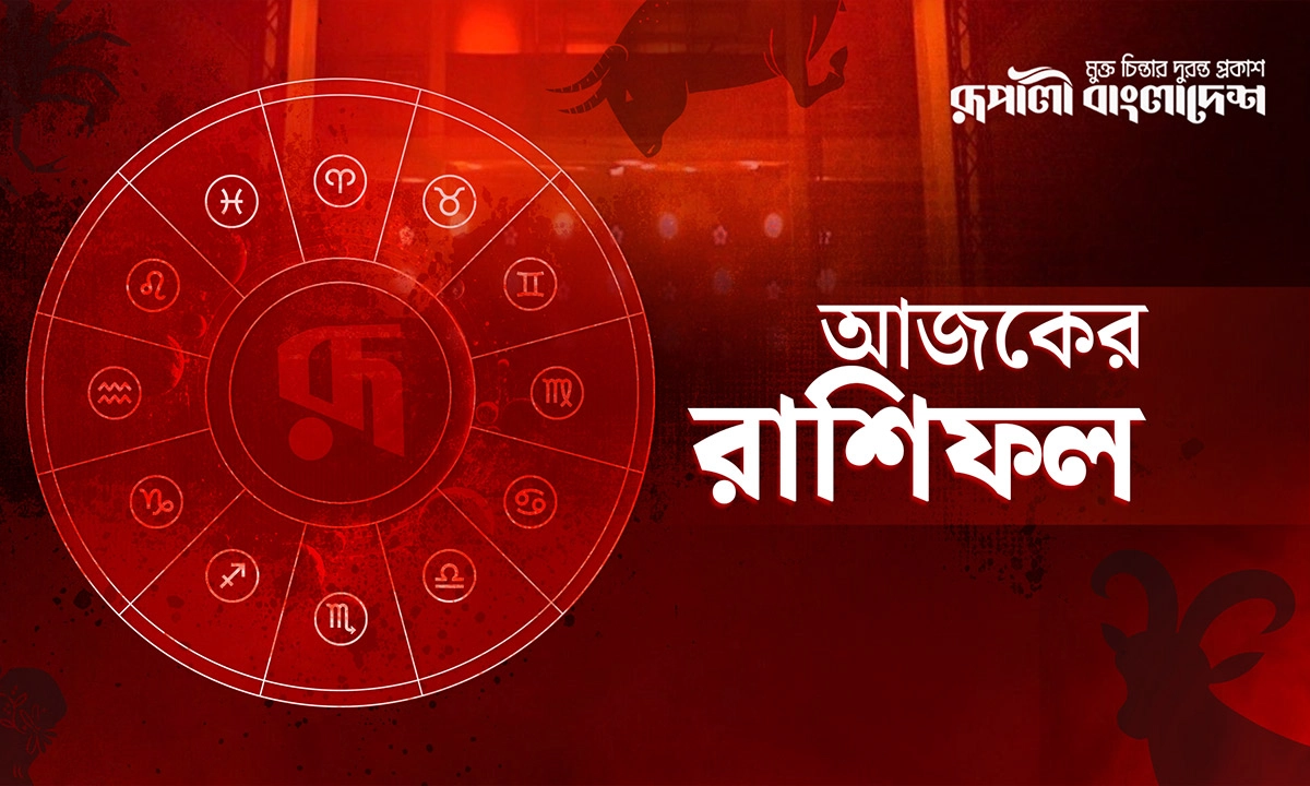 ছবি : সংগৃহীত