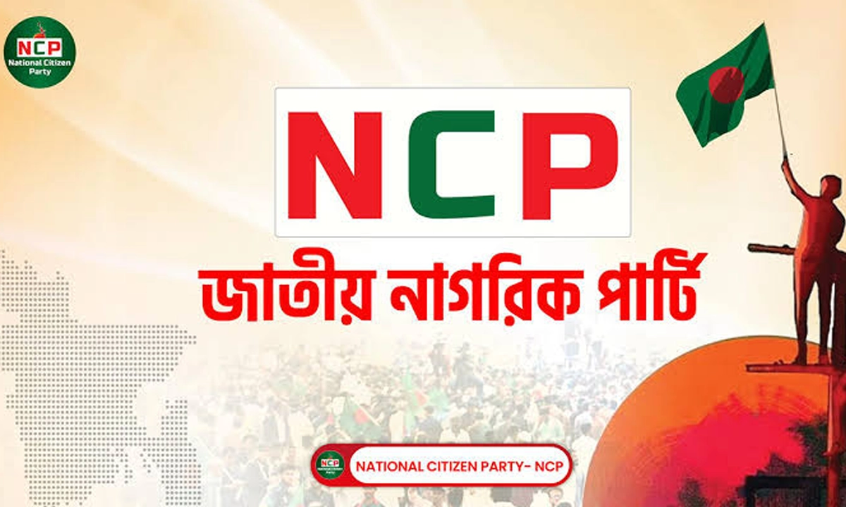 এনসিপির লোগো।  ছবি : সংগৃহীত