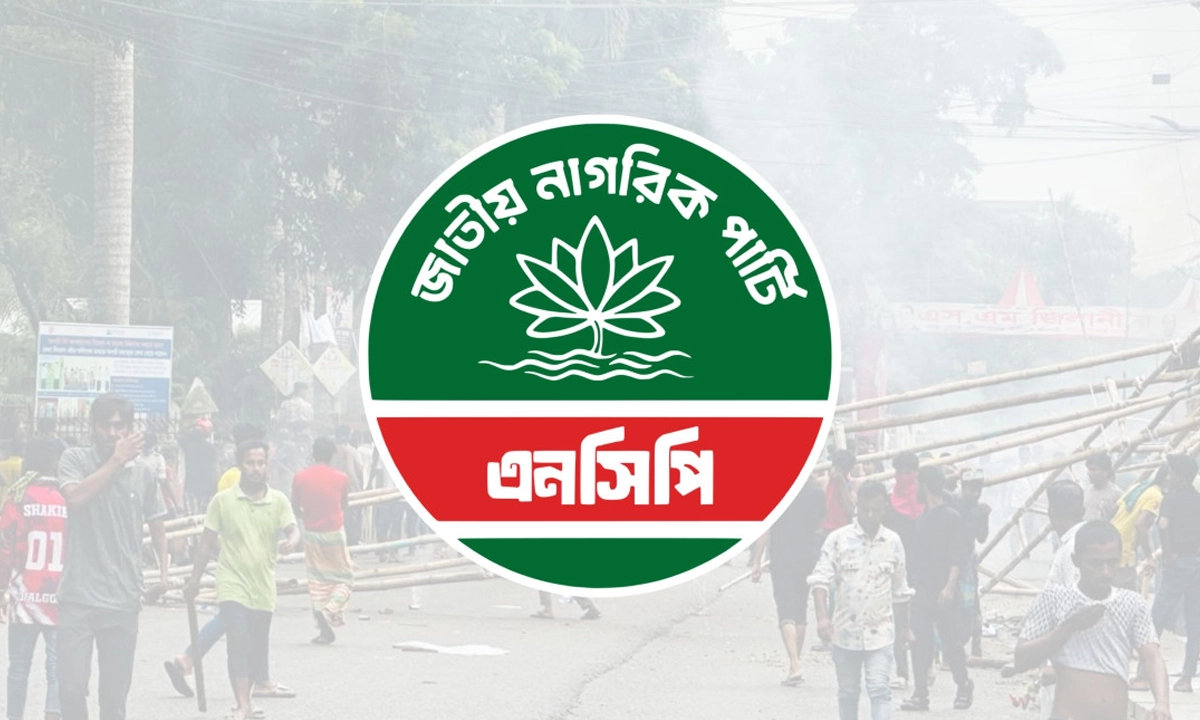 এনসিপির লোগো। ছবি : সংগৃহীত