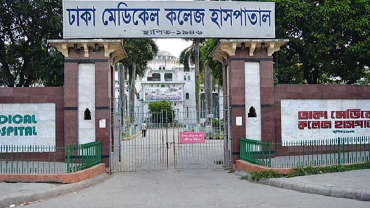 ঢাকা মেডিকেল কলেজ হাসপাতাল। ছবি : সংগৃহীত