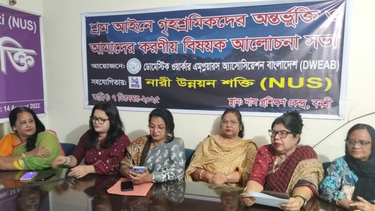 ডোমেস্টিক ওয়ার্কার এমপ্লয়ারস অ্যাসোসিয়েশন বাংলাদেশের নতুন কমিটি গঠন। ছবি- রূপালী বাংলাদেশ