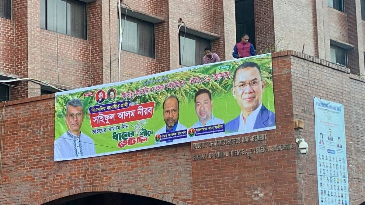 শেরেবাংলা কৃষি বিশ্ববিদ্যালয়ের টানানো বিএনপির ব্যানার। ছবি- রূপালী বাংলাদেশ