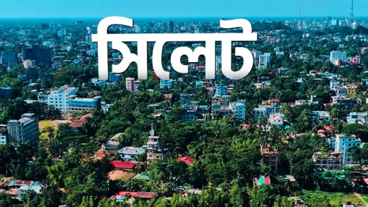 তীব্র জ্বালানি সংকটে  পড়তে যাচ্ছে সিলেট