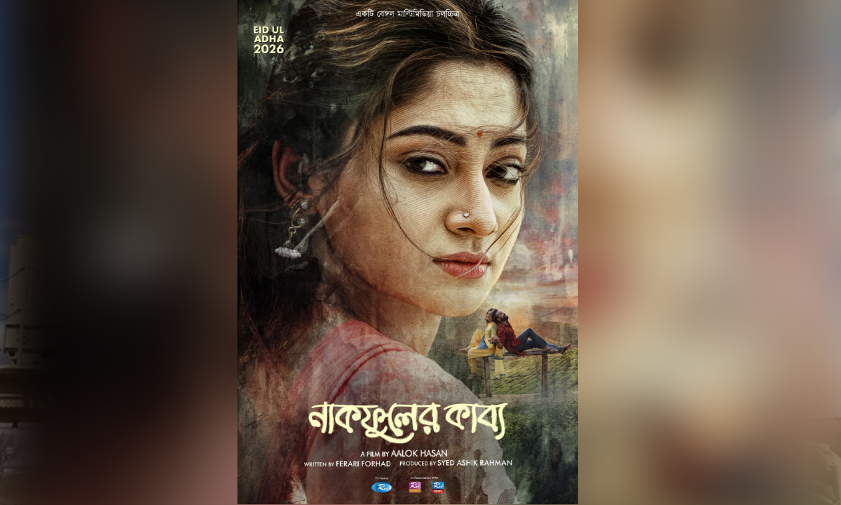 ছবি : সংগৃহীত