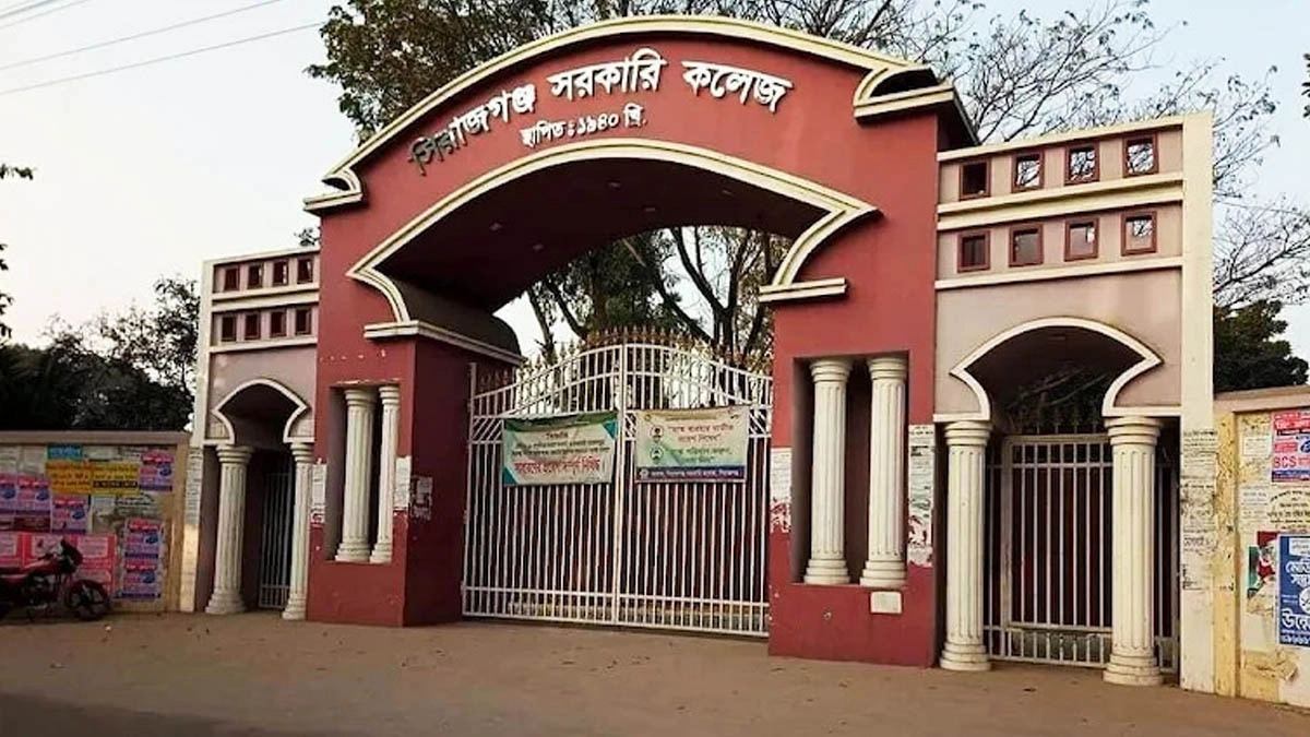 সিরাজগঞ্জ সরকারি কলেজ। ছবি- রূপালী বাংলাদেশ