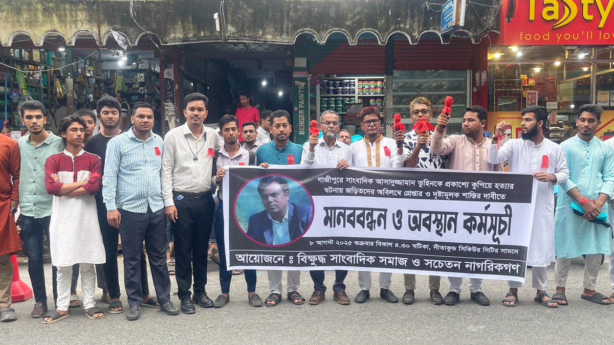 হত্যা ও সারা দেশের সাংবাদিক নির্যাতনের বিচারের দাবিতে সীতাকুণ্ডে কর্মরত গণমাধ্যম কর্মী ও সচেতন নাগরিক সমাজের উদ্যোগে মানববন্ধন ও বিক্ষোভ। ছবি- রূপালী বাংলাদেশ