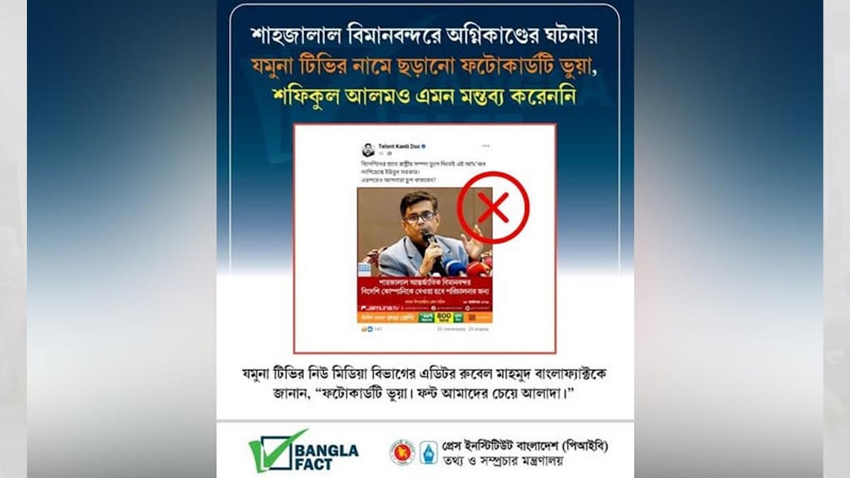 ভুয়া ফটোকার্ড ব্যবহার করে প্রধান উপদেষ্টার প্রেস সচিবের বিরুদ্ধে অপপ্রচার শনাক্ত। ছবি- সংগৃহীত