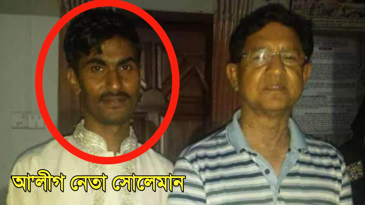 অভিযুক্ত সোলেমান মিয়া। ছবি- রূপালী বাংলাদেশ