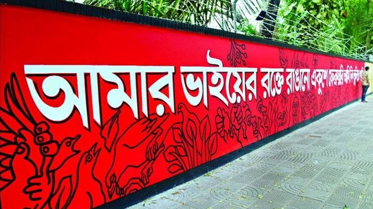 ভাষার মাসের প্রথম দিনে শুরু হচ্ছে না ‘অমর একুশে বইমেলা’। ছবি : সংগৃহীত