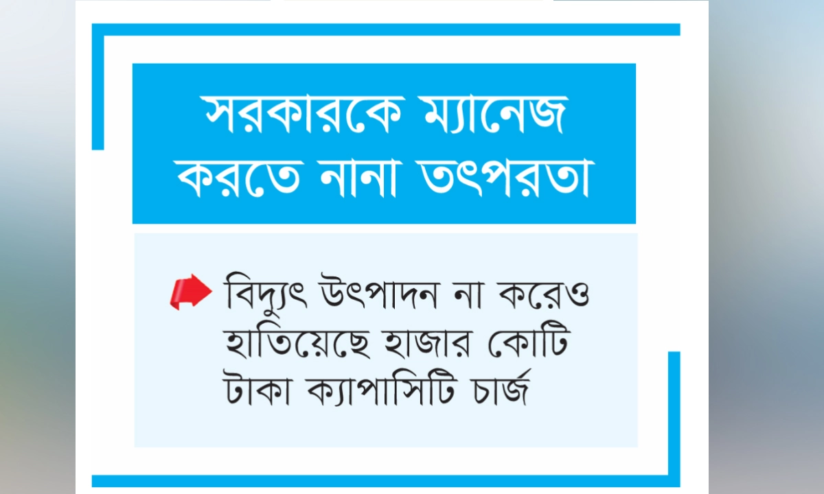 ছবি : রূপালী বাংলাদেশ