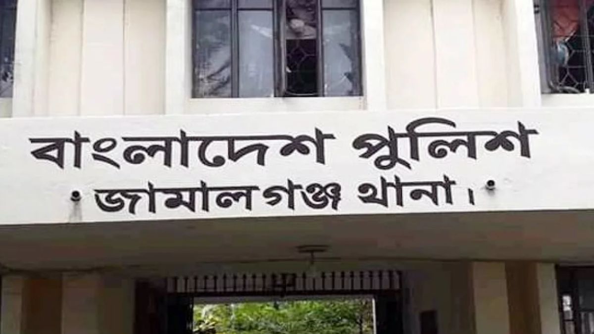 জামালগঞ্জ থানা। ছবি- সংগৃহীত