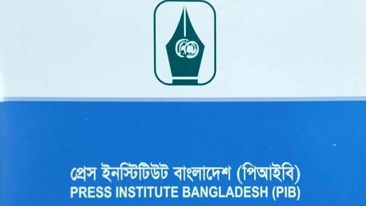 পিআইবি। ফাইল ছবি