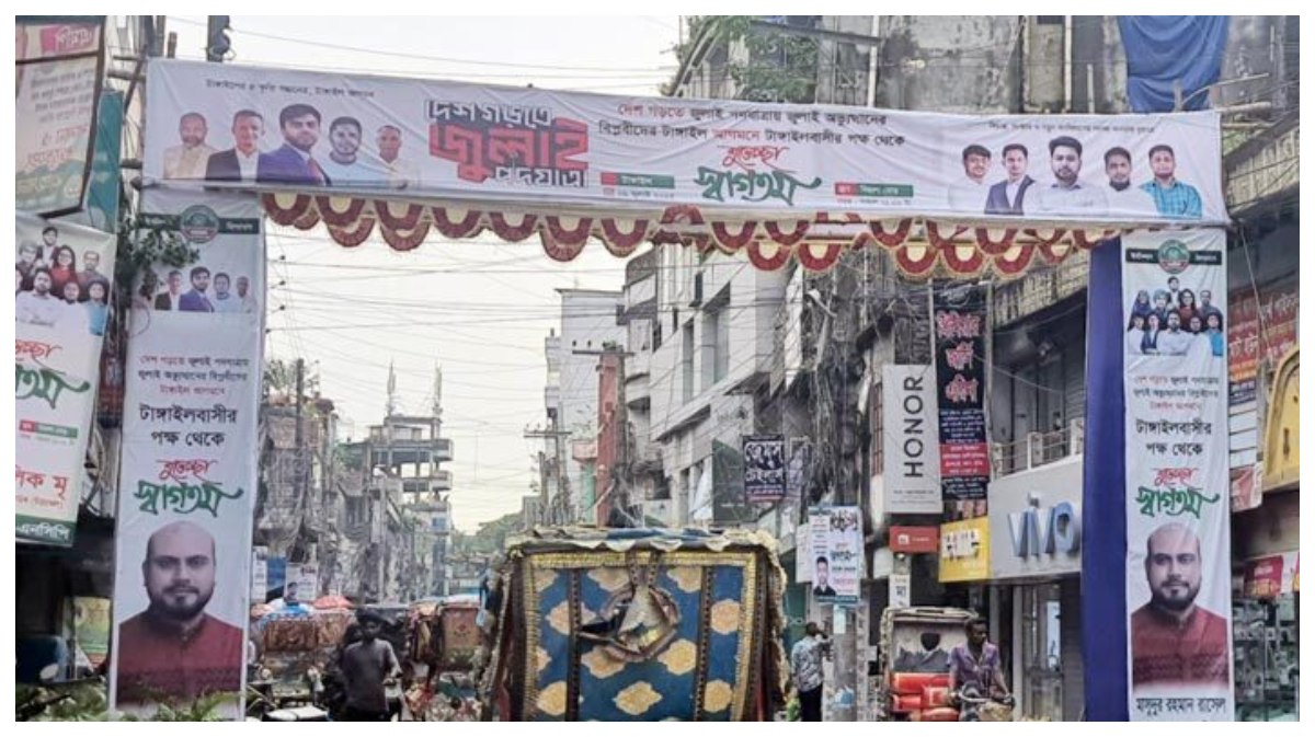 পদযাত্রাকে কেন্দ্র করে ব্যানার, ফেস্টুন, তোরণ ও পোস্টারে ছেয়ে গেছে বিভিন্ন সড়ক। ছবি- সংগৃহীত