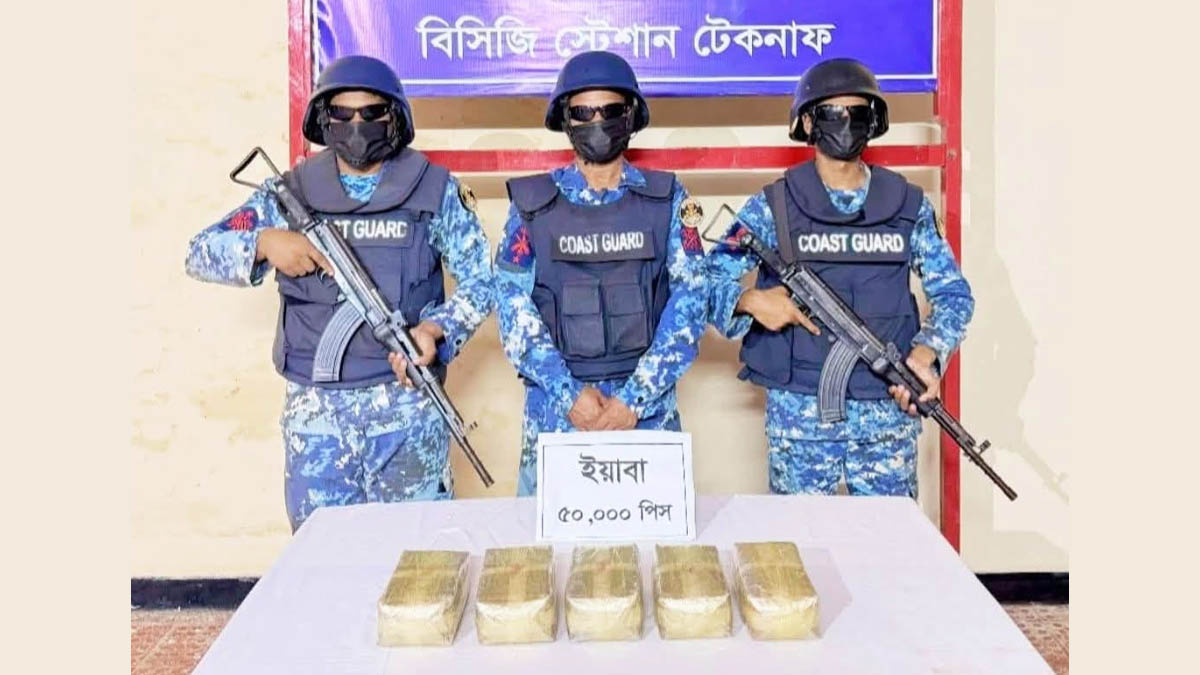 আড়াই কোটি টাকার ইয়াবা জব্দ করেছে কোস্টগার্ড। ছবি- রূপালী বাংলাদেশ