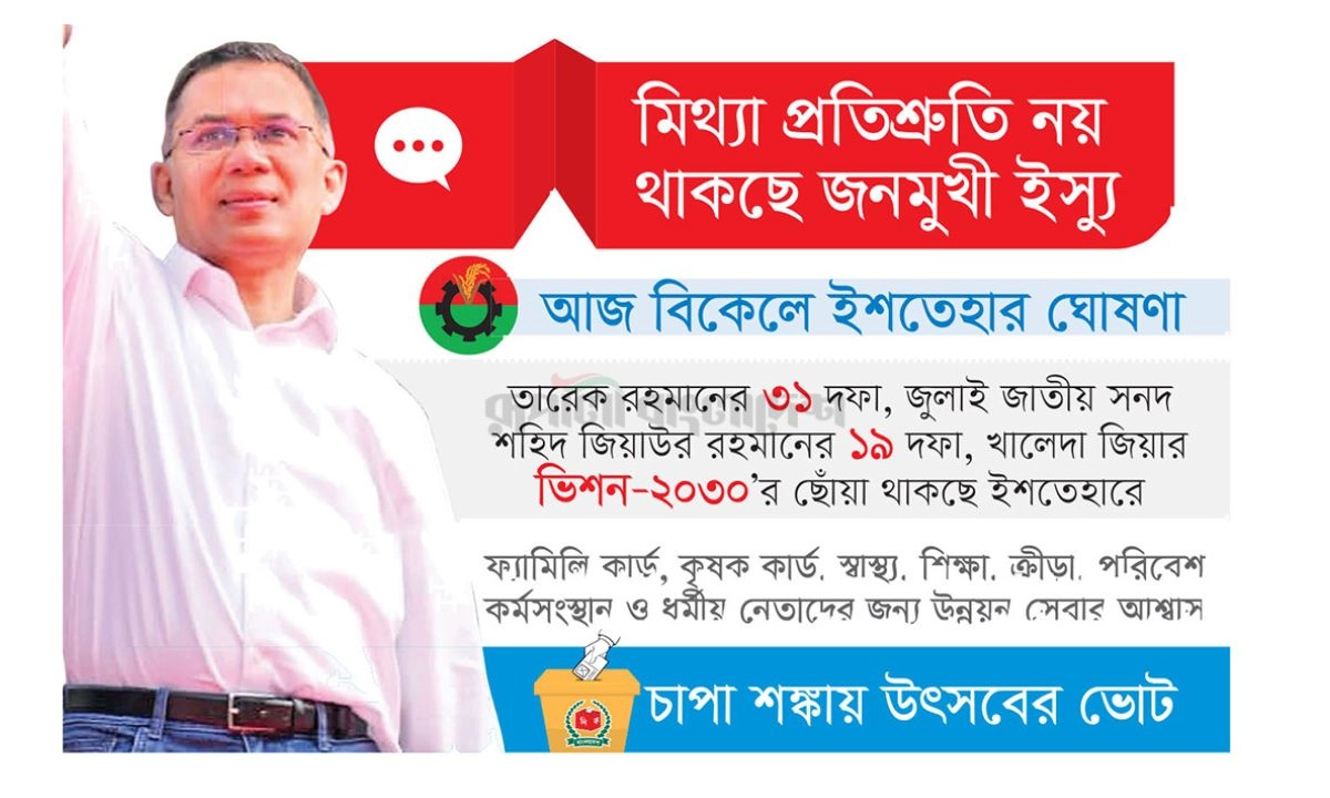 রূপালী বাংলাদেশ গ্রাফিক্স