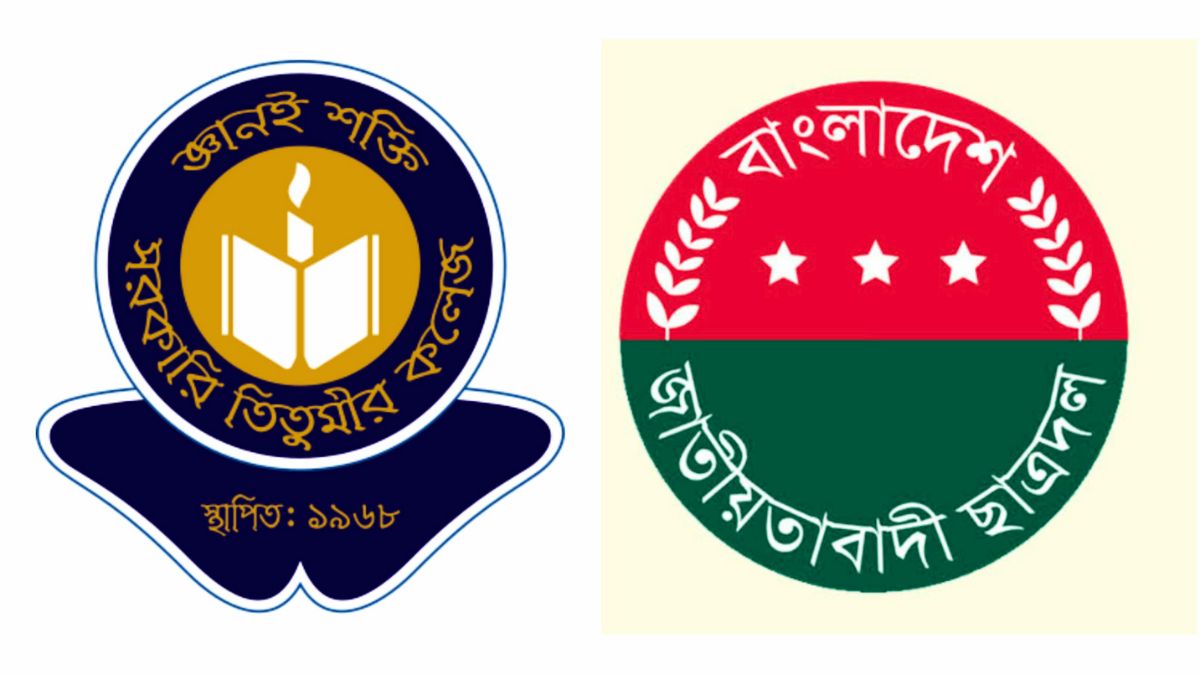 দুপুরে ছাত্রদলের সুপার ফাইভকে অবাঞ্ছিত ঘোষণা, রাতে কেন্দ্রের ব্যাখ্যা তলব